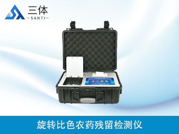 農(nóng)藥殘留檢測儀器